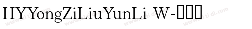 HYYongZiLiuYunLi W字体转换